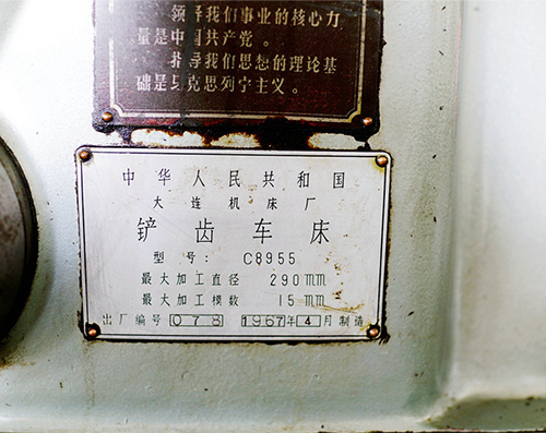 【更新现货】供应二手 铲齿车床 C8955 大连机床 附件齐全 可试机