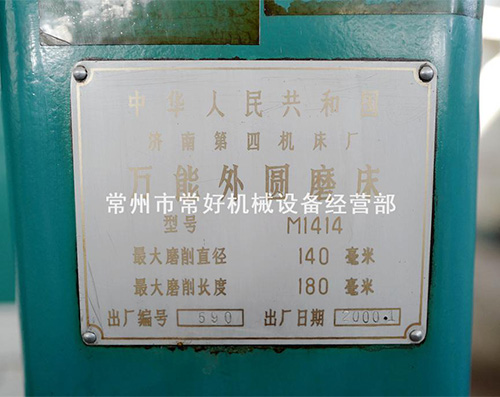 【精品二手现货】万能外圆磨床 M1414（济南四机） 可现场开机