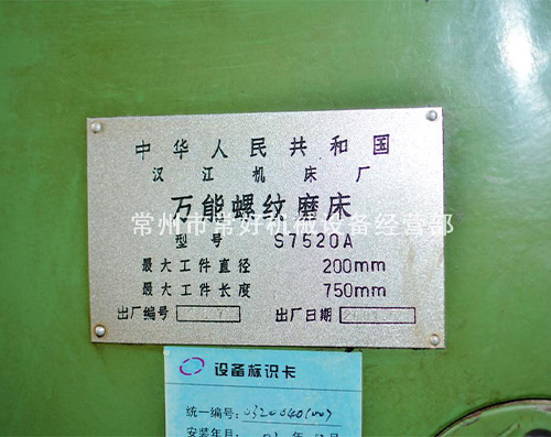 供应二手万能螺纹磨床S7520A（汉江机床厂）全新，附件齐全，现货