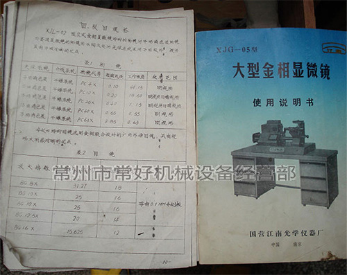 供应二手大型金相显微镜XJG-05（江南）说明书附件齐-未用