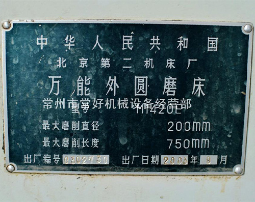 【现货】供应 二手 万能外圆磨床 M1420E 北京二机 可试机 03年