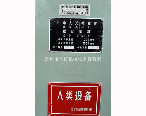 【现货】供应 二手 万能螺纹磨床 Y7520K（汉江）一米五 附件齐全