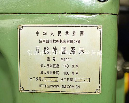供应 二手 万能外圆磨床 M1414（济南四机） 可试机 现货 原漆