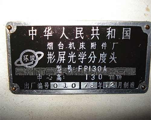 供应二手光学分度头10(烟台或者天津机床光学仪器厂）少用