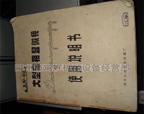 供应二手大型金相显微镜XJG-04（南京江南）少用
