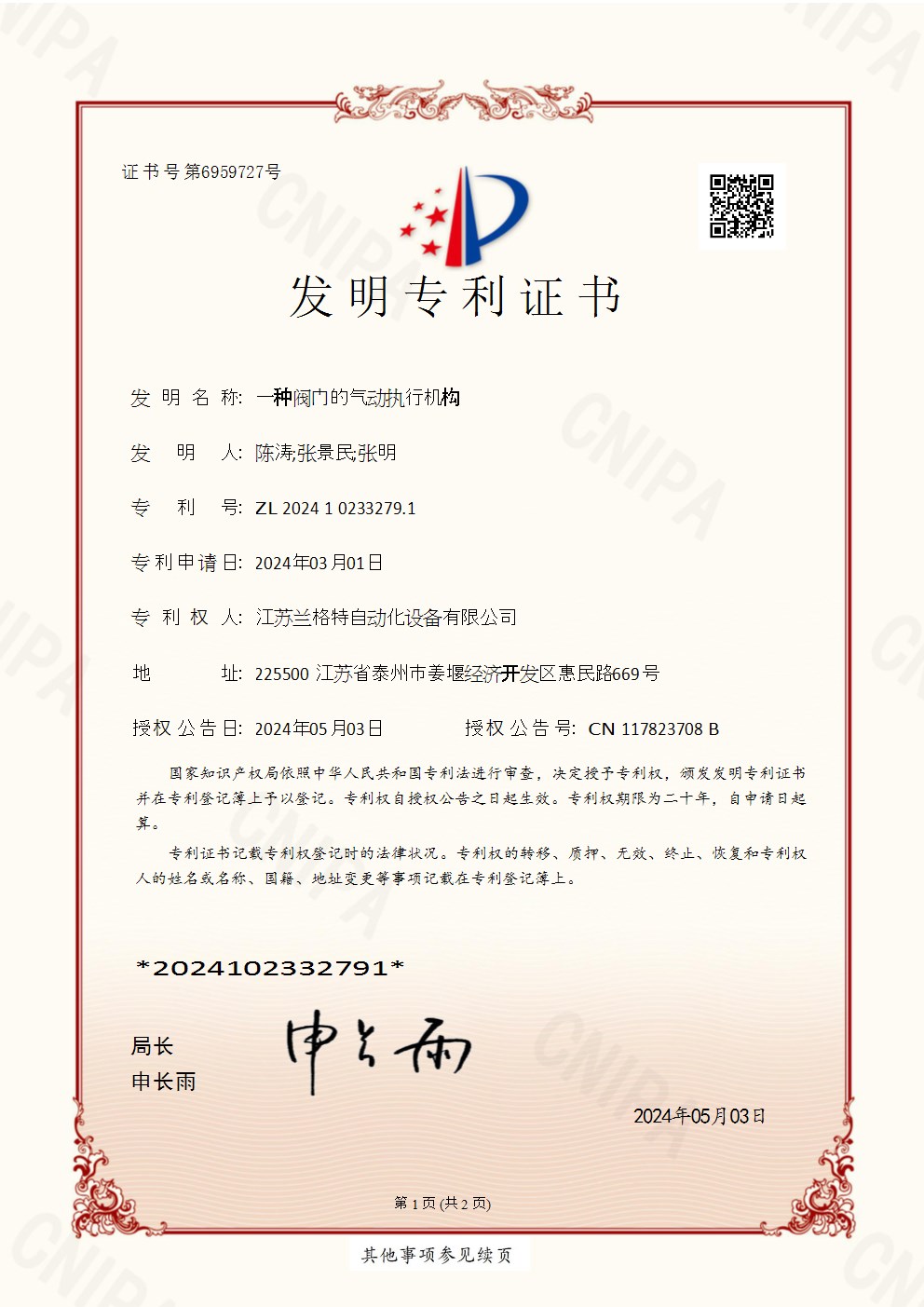 执行机构证书合集