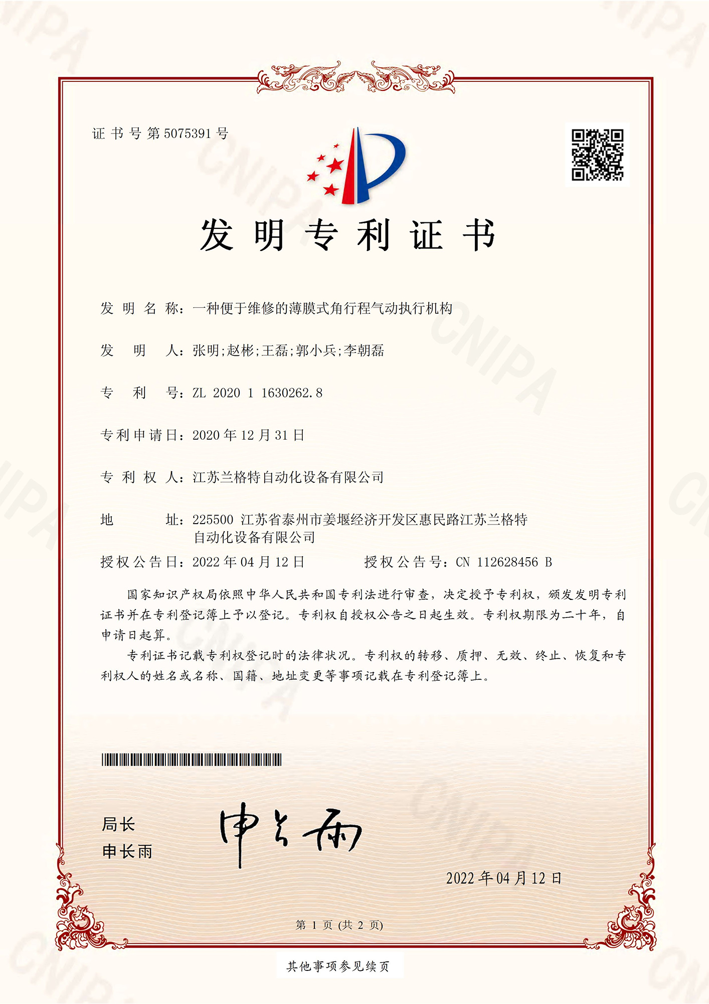执行机构证书合集