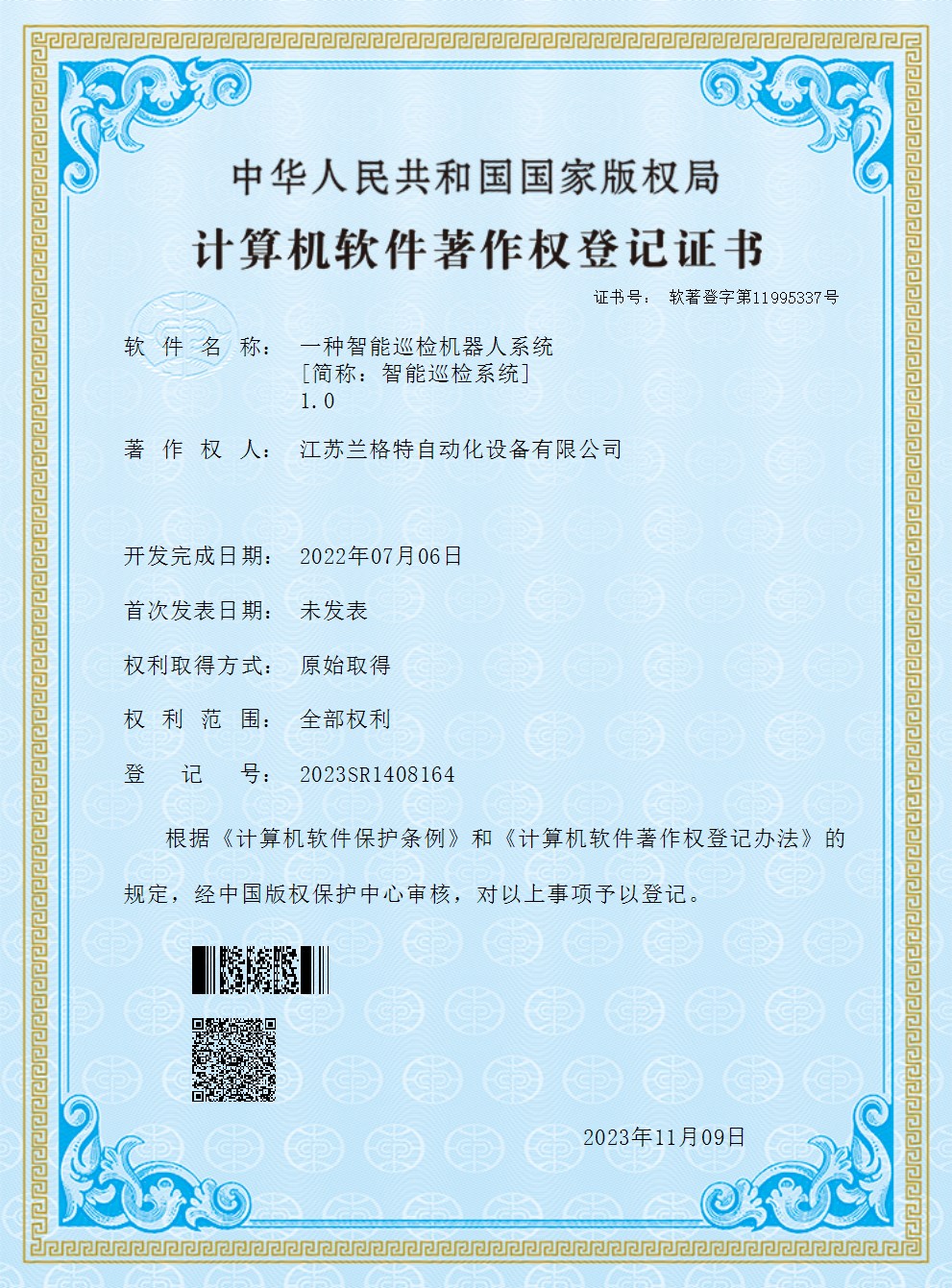机器人证书合集