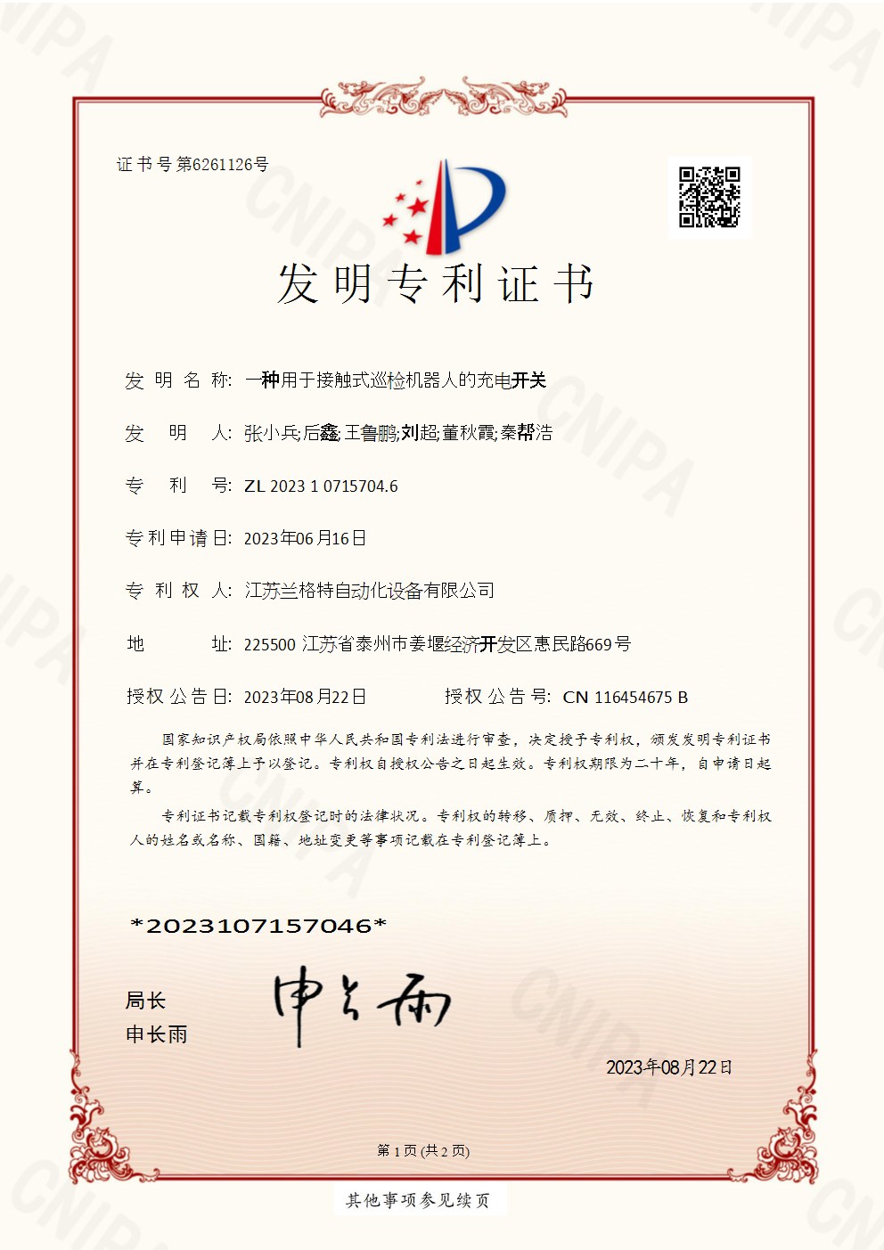机器人证书合集