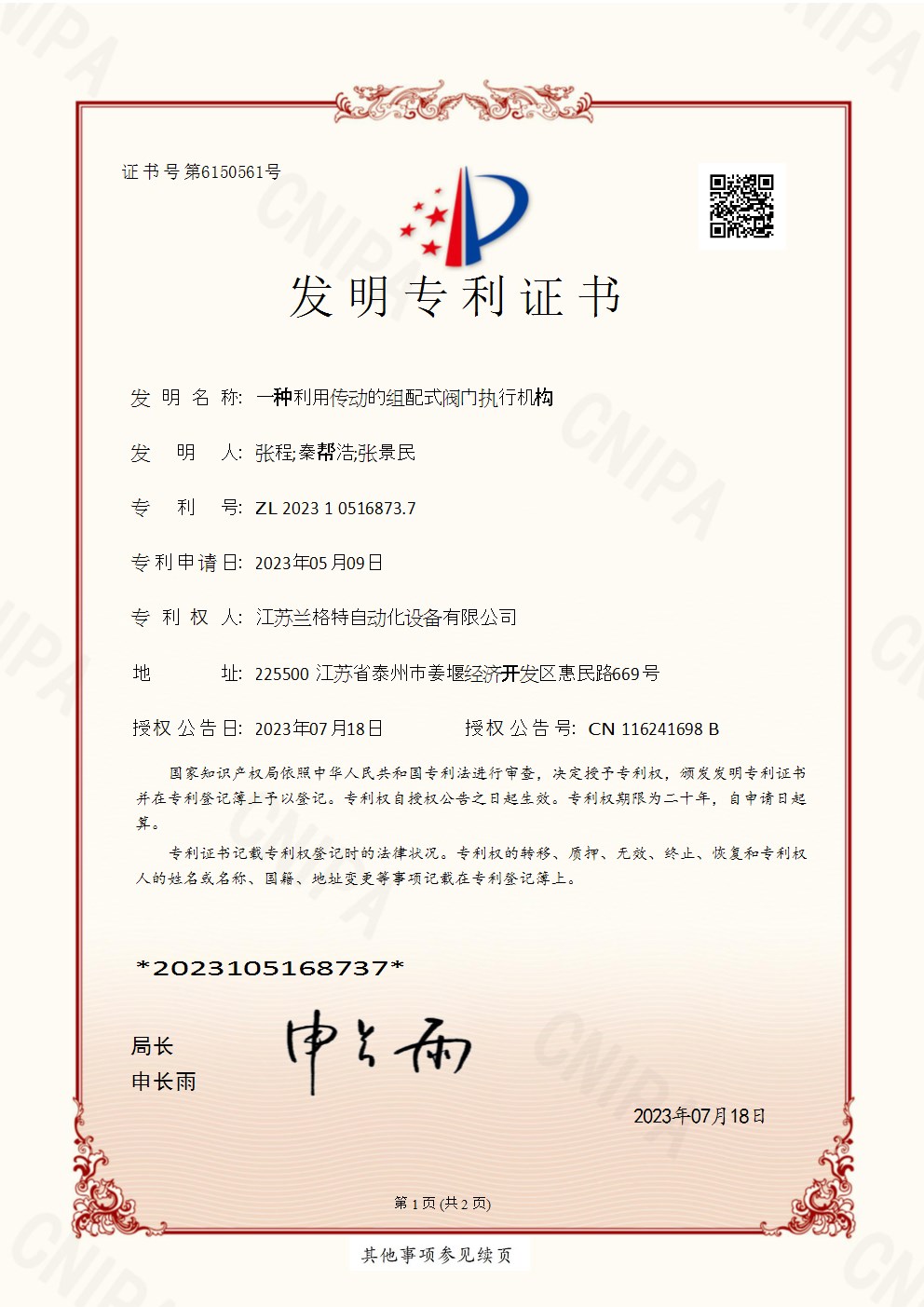 执行机构证书合集
