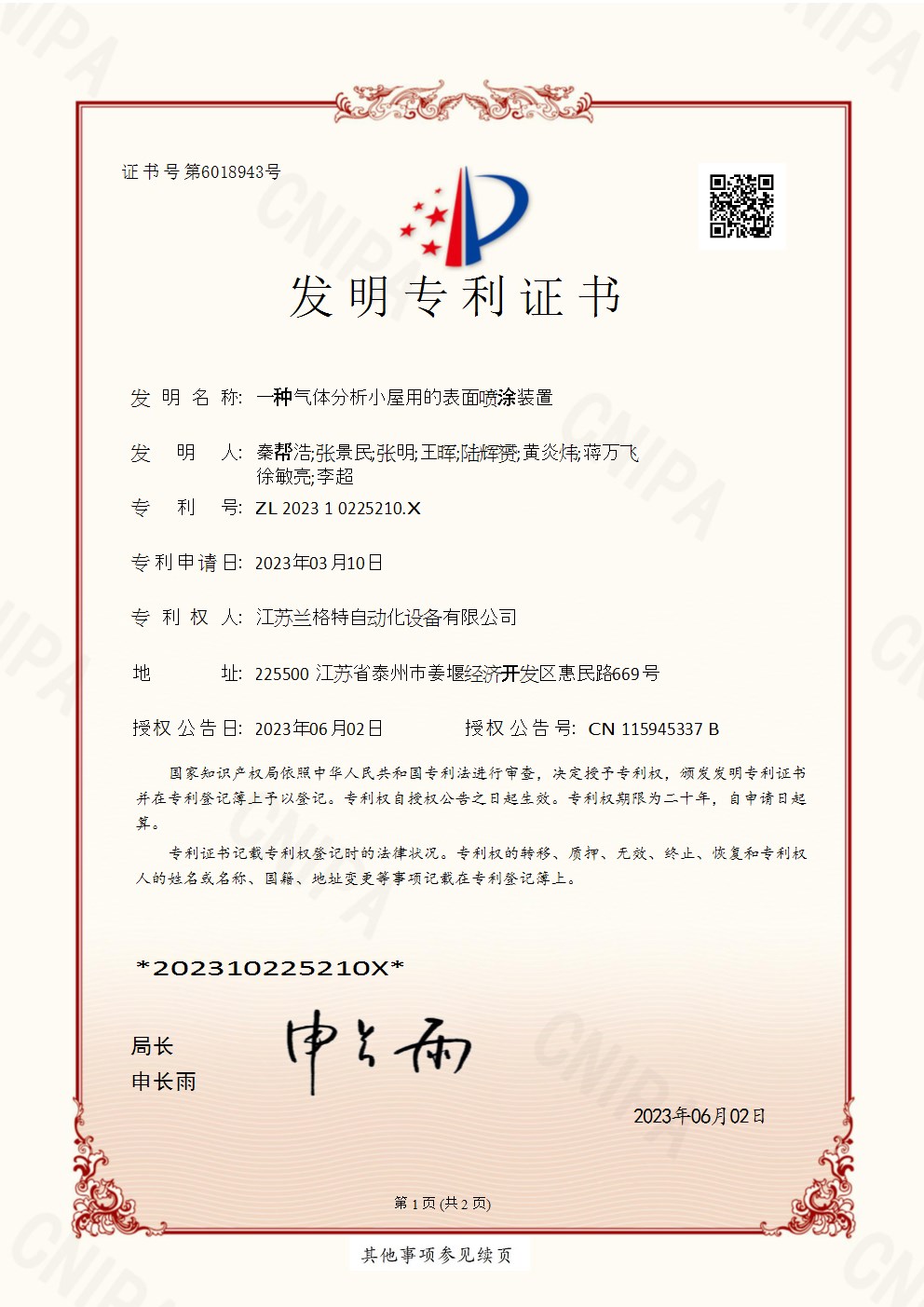 分析小屋（柜）证书合集