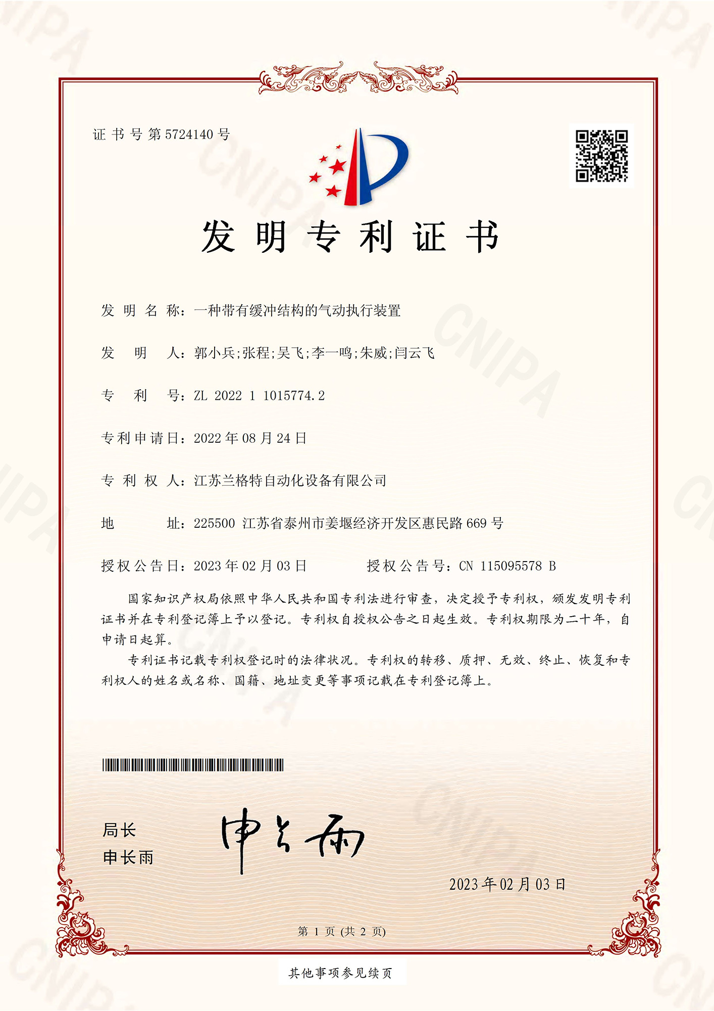 执行机构证书合集