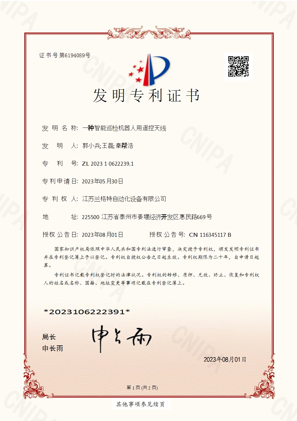 机器人证书合集