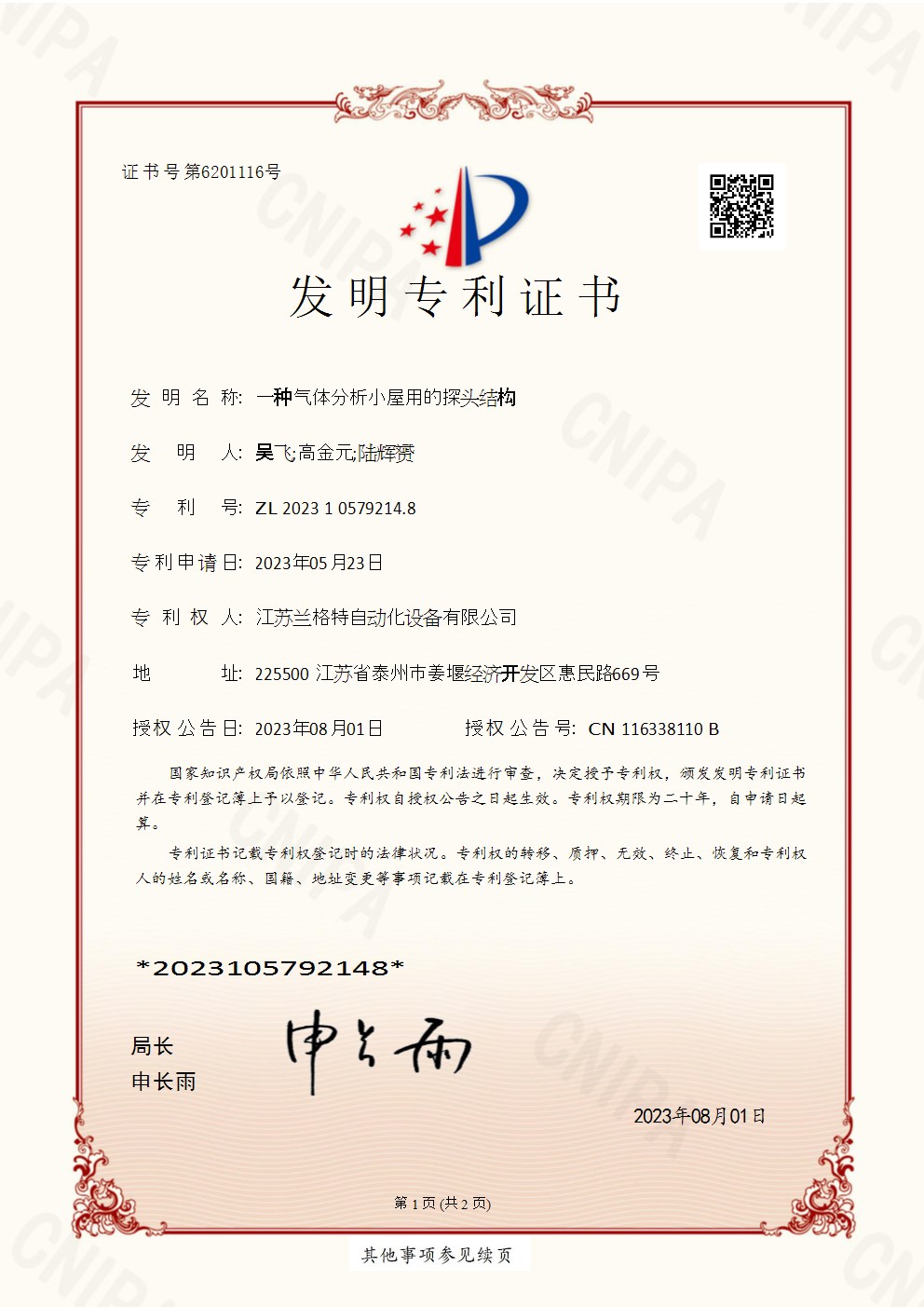分析小屋（柜）证书合集