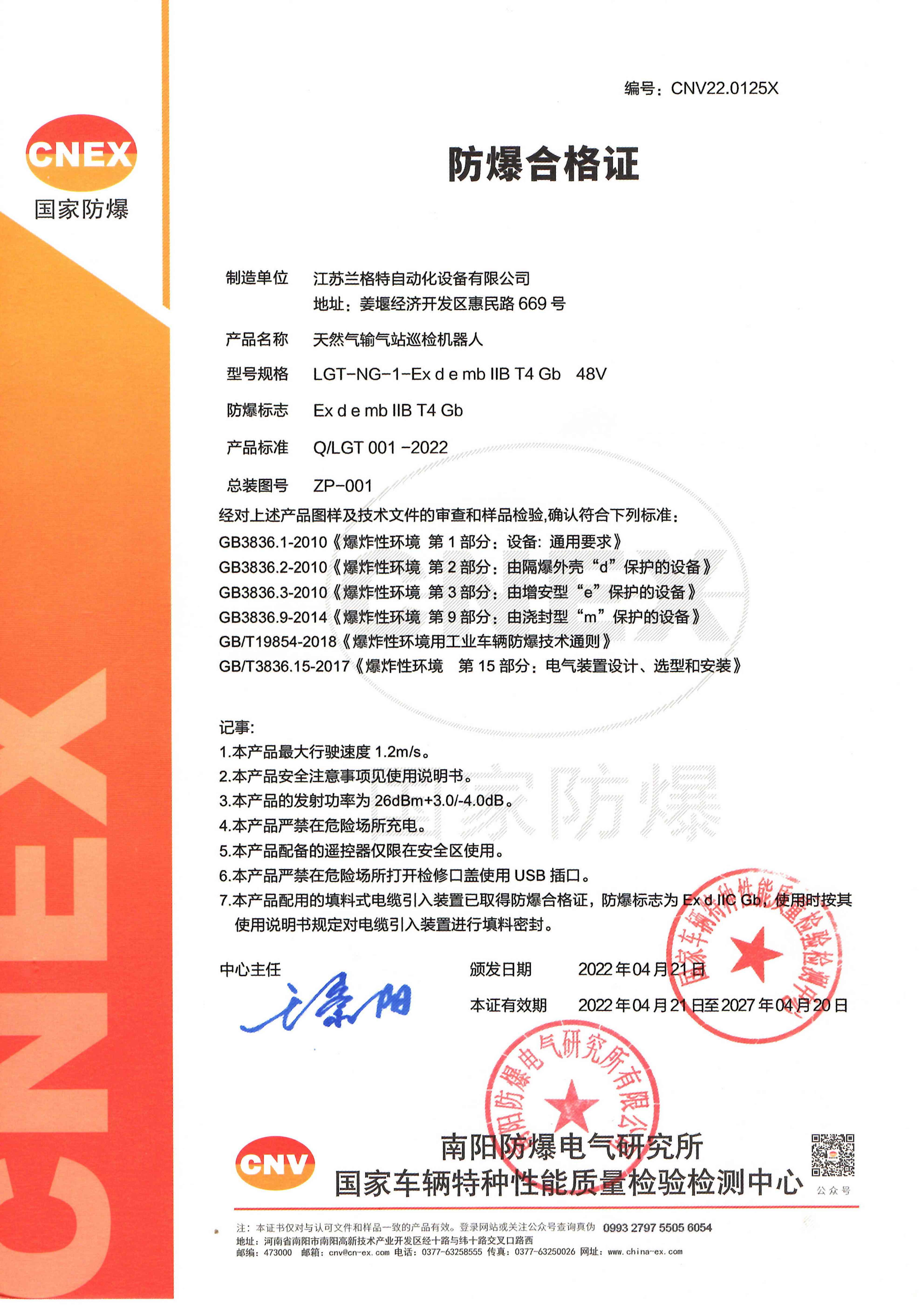机器人证书合集