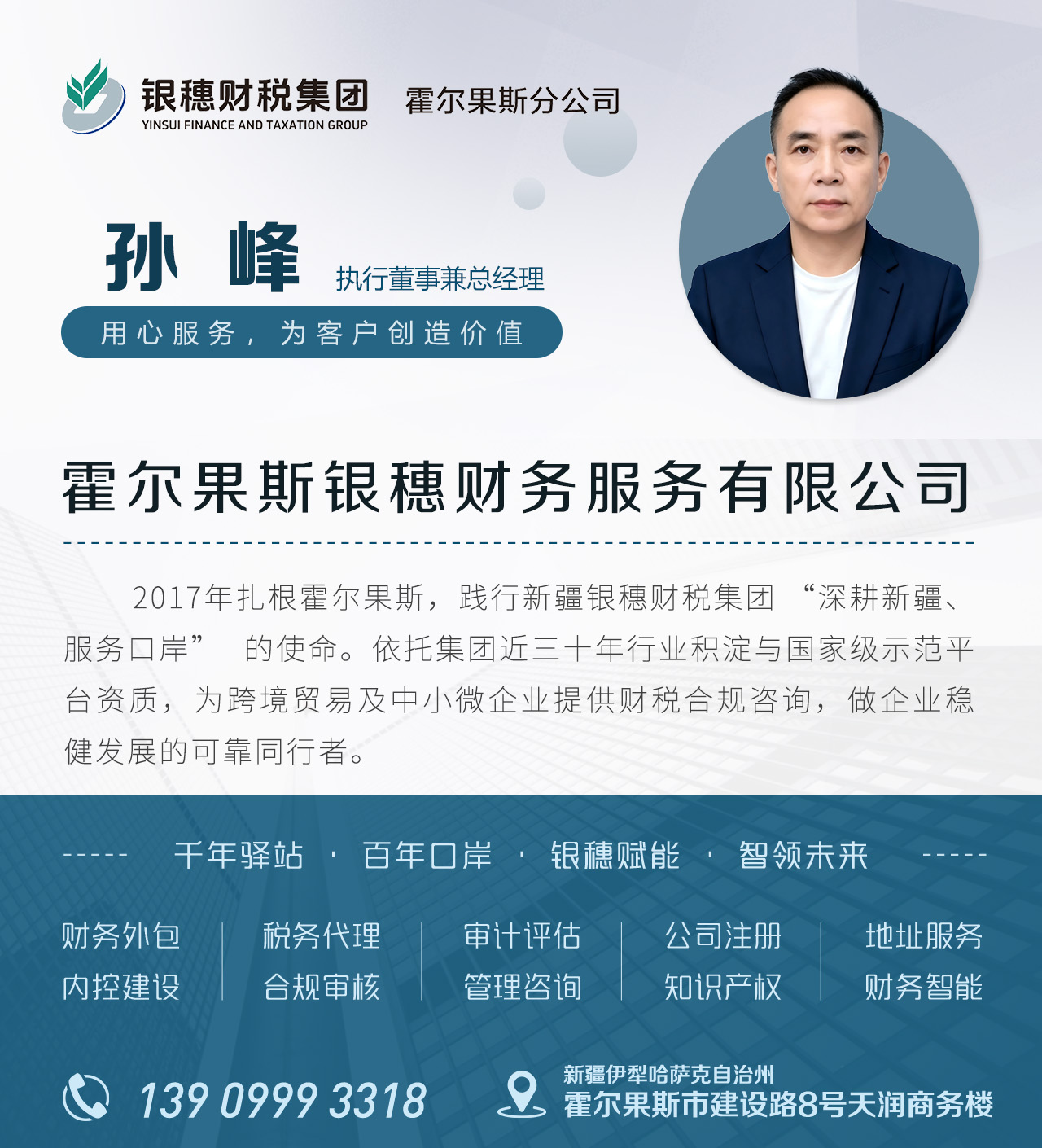 孙总名片