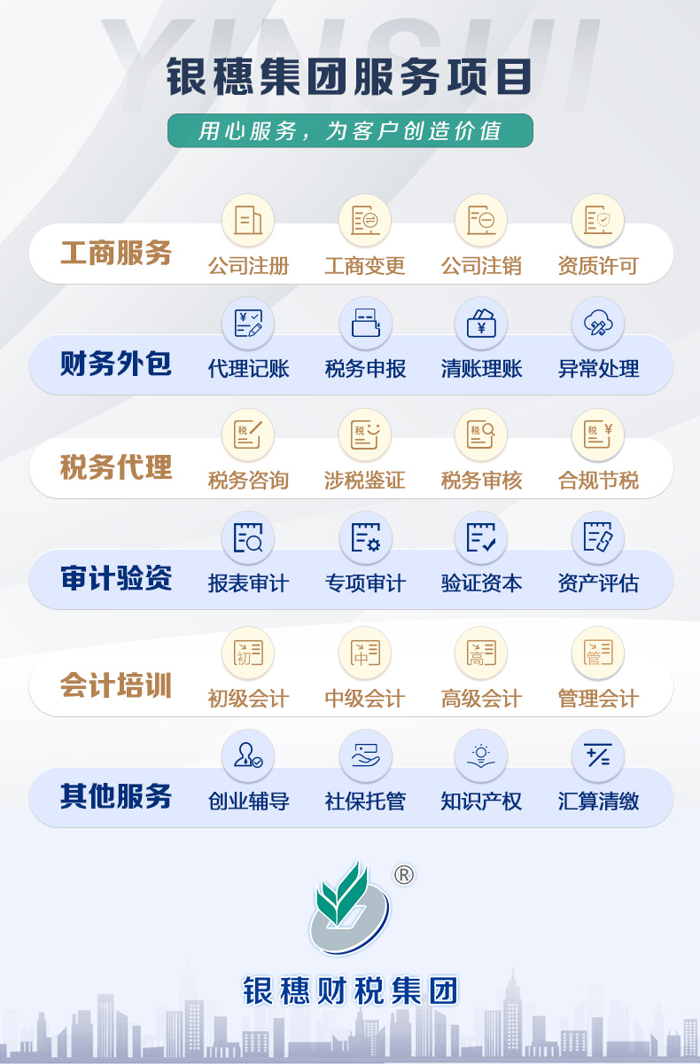 银穗集团业务