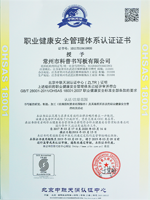 职业健康安全管理体系认证证书