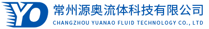 常州源奥流体科技有限公司