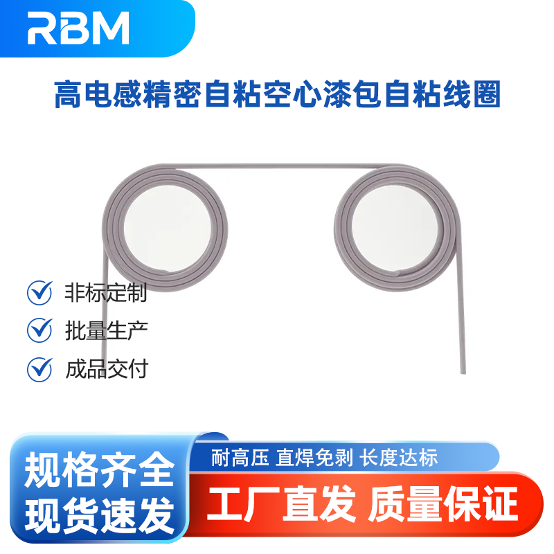 F级铁氟龙自粘线圈