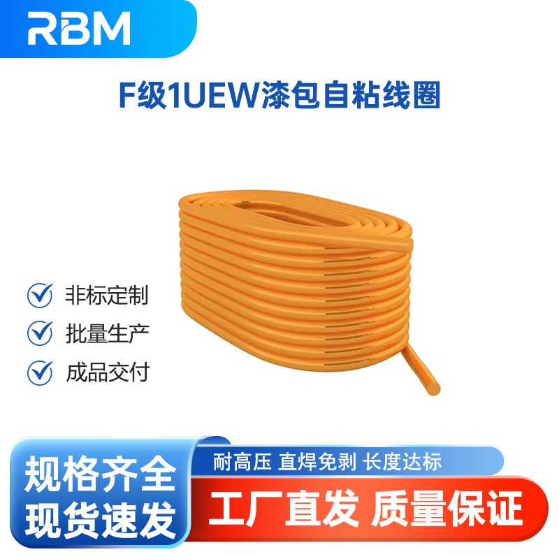 F级1UEW漆包自粘线圈