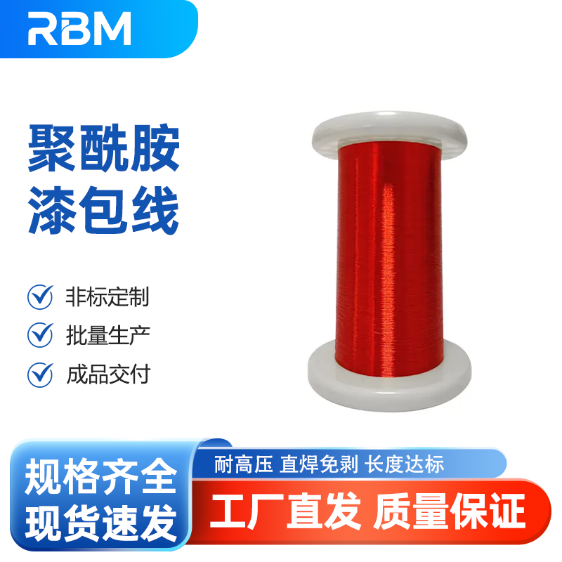 聚酰胺漆包线