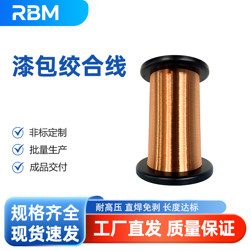 漆包绞合线