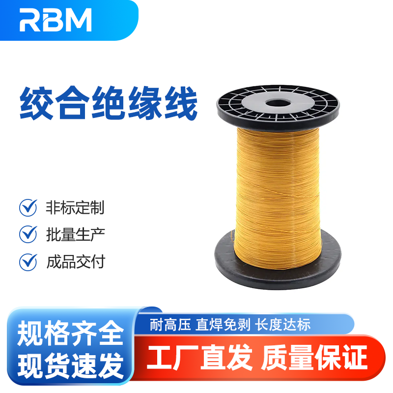 绞合绝缘线