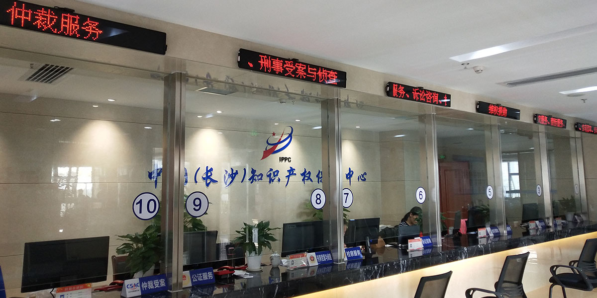 首页案例展示-长沙知识产权