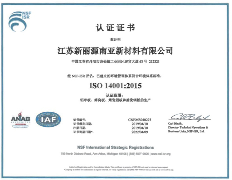ISO14001认证证书