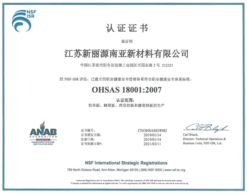 OHSAS 18001认证证书