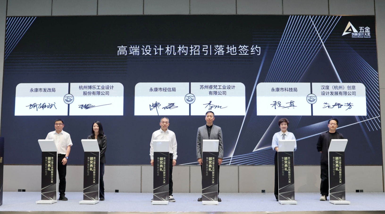 设计赋能未来 创新驱动发展 第20届五金创新设计大奖圆满收官