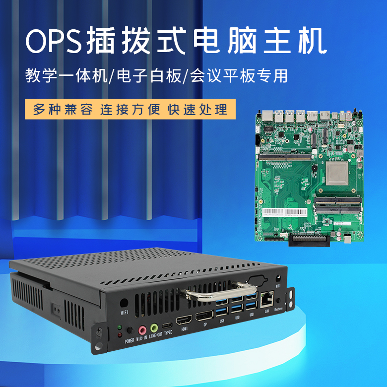 飞腾D2000教学一体机OPS插拔式电脑OPS01 (3)