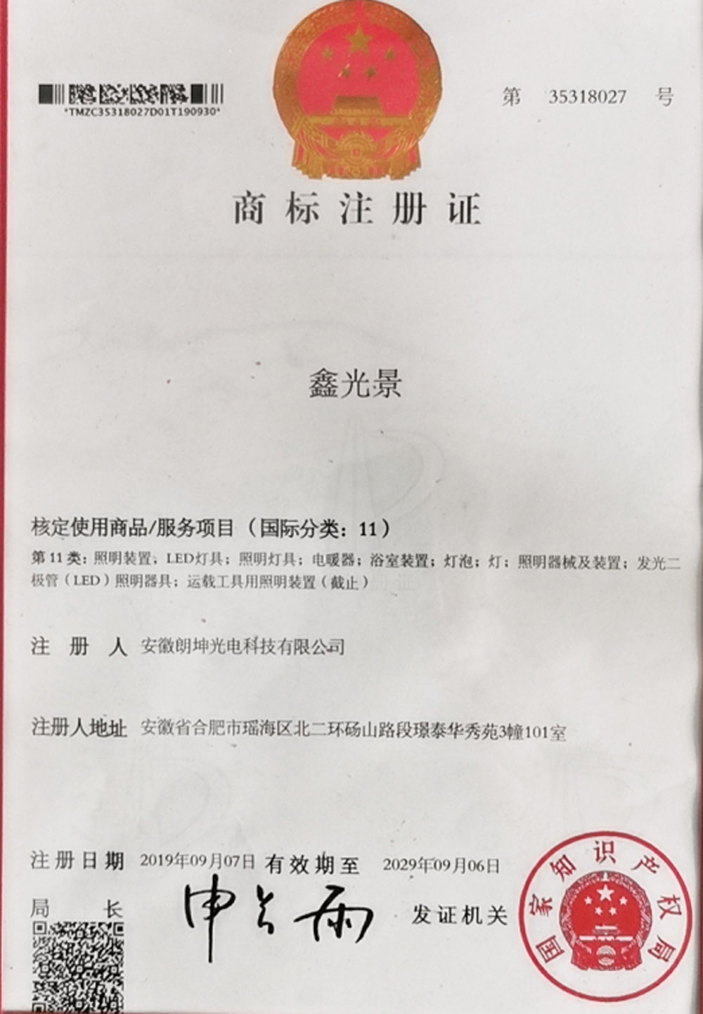商标证书