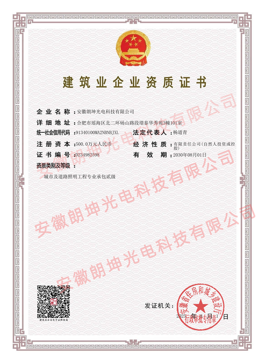 建筑业企业资质证书