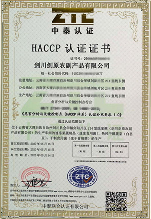HACC认证证书