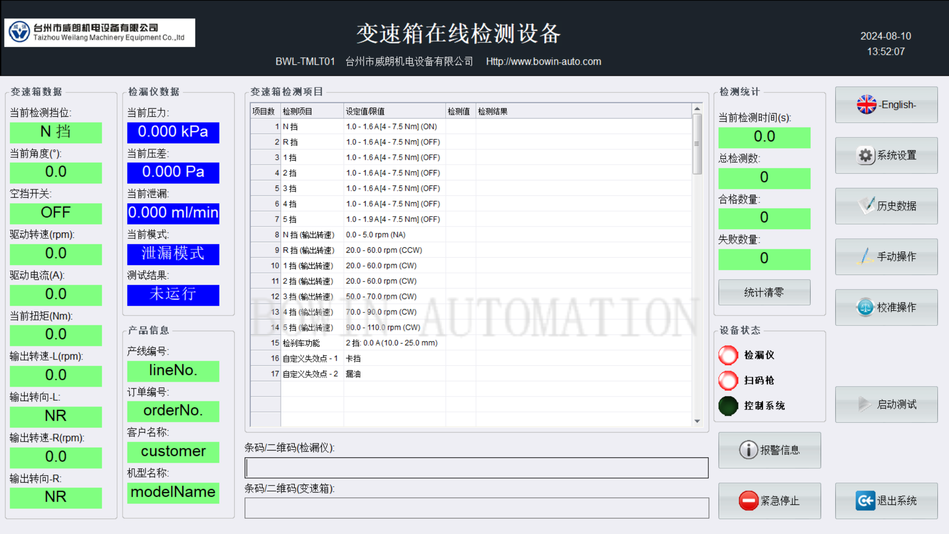 变速箱在线检测设备