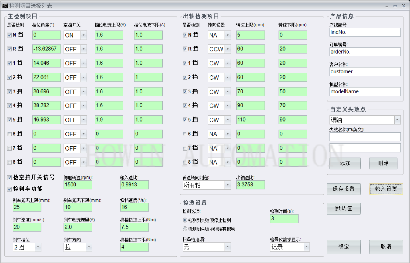 变速箱在线检测设备