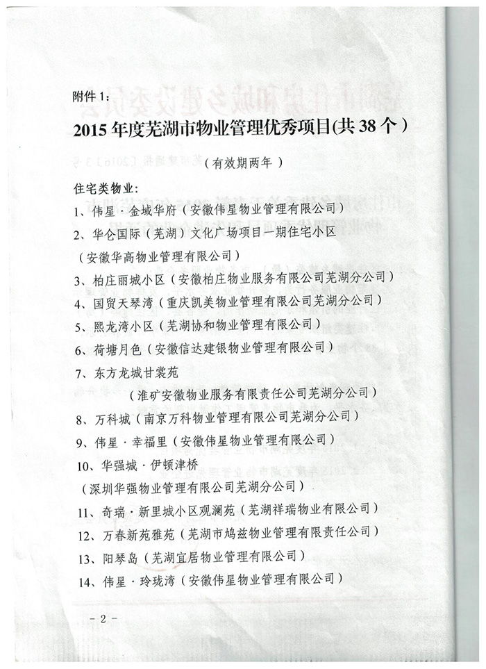 优秀项目2015学校2