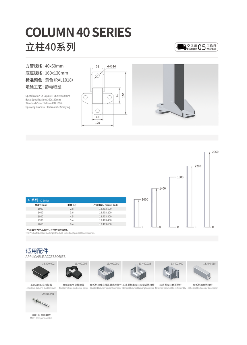 40立柱