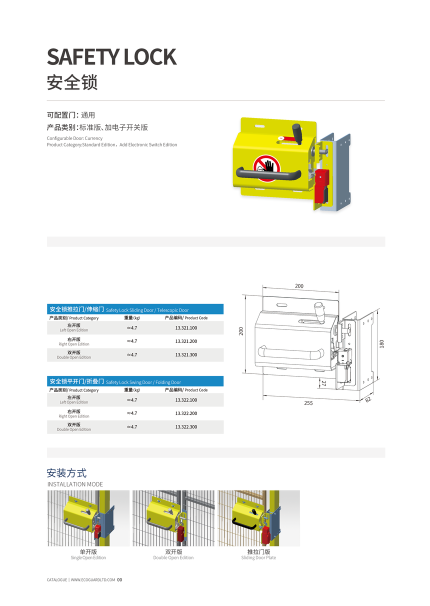 安全锁通用型