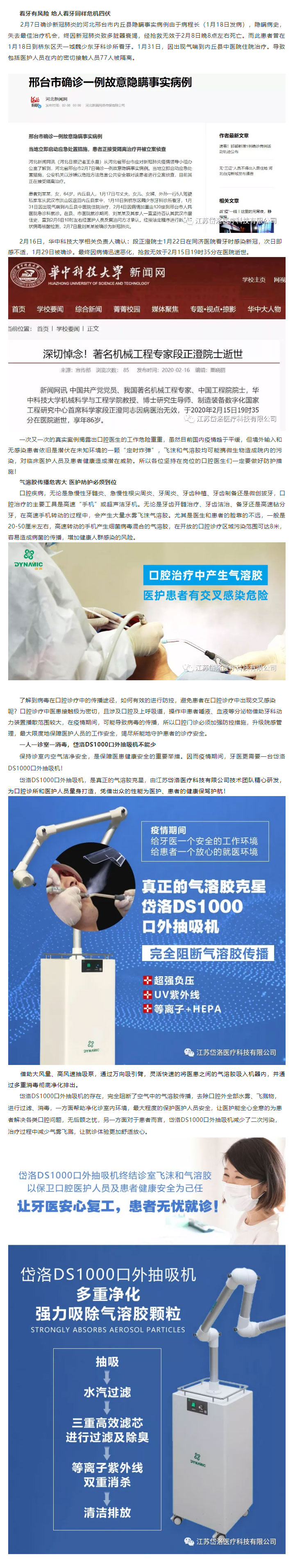 疫情期间，牙医更需要岱洛DS1000口外抽吸机