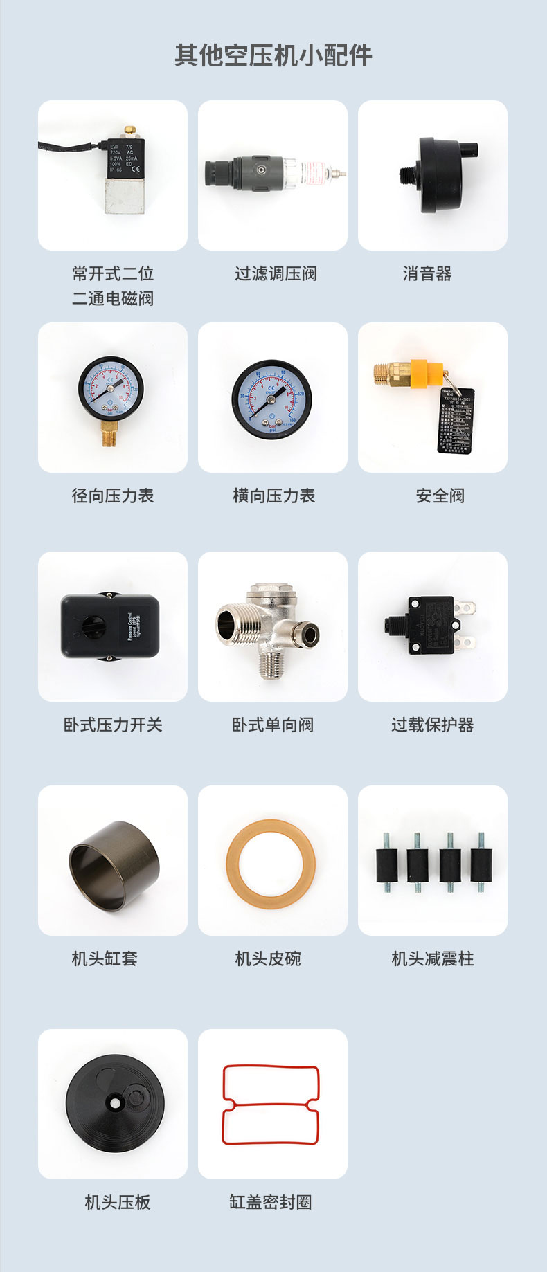 大圣-配件系列_
