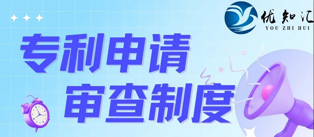 专利申请审批流程