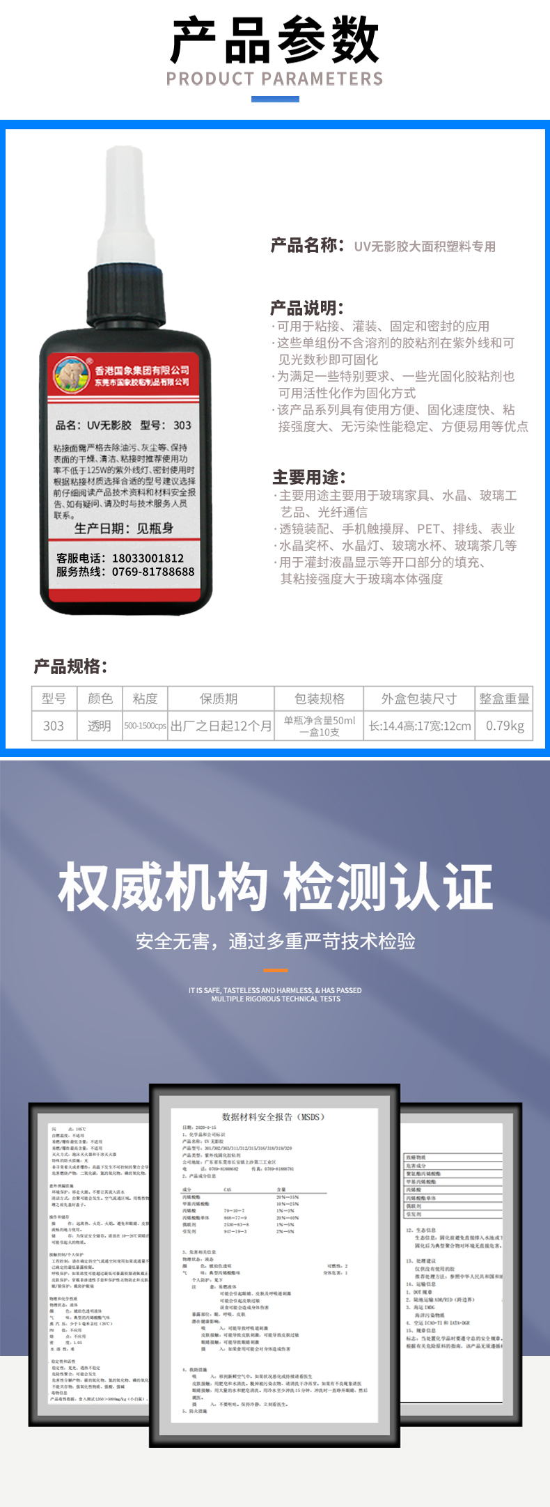 UV无影胶大面积塑料专用_03