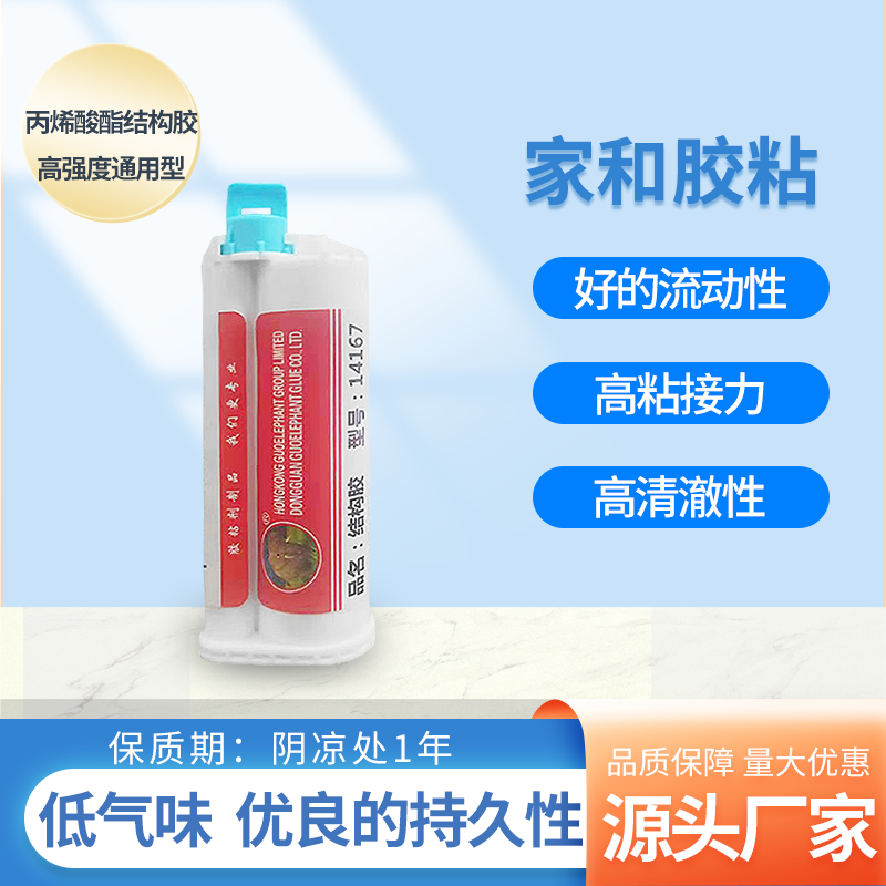 丙烯酸酯结构胶高强度通用型