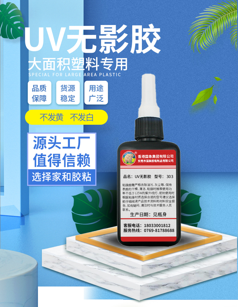 UV无影胶大面积塑料专用_01