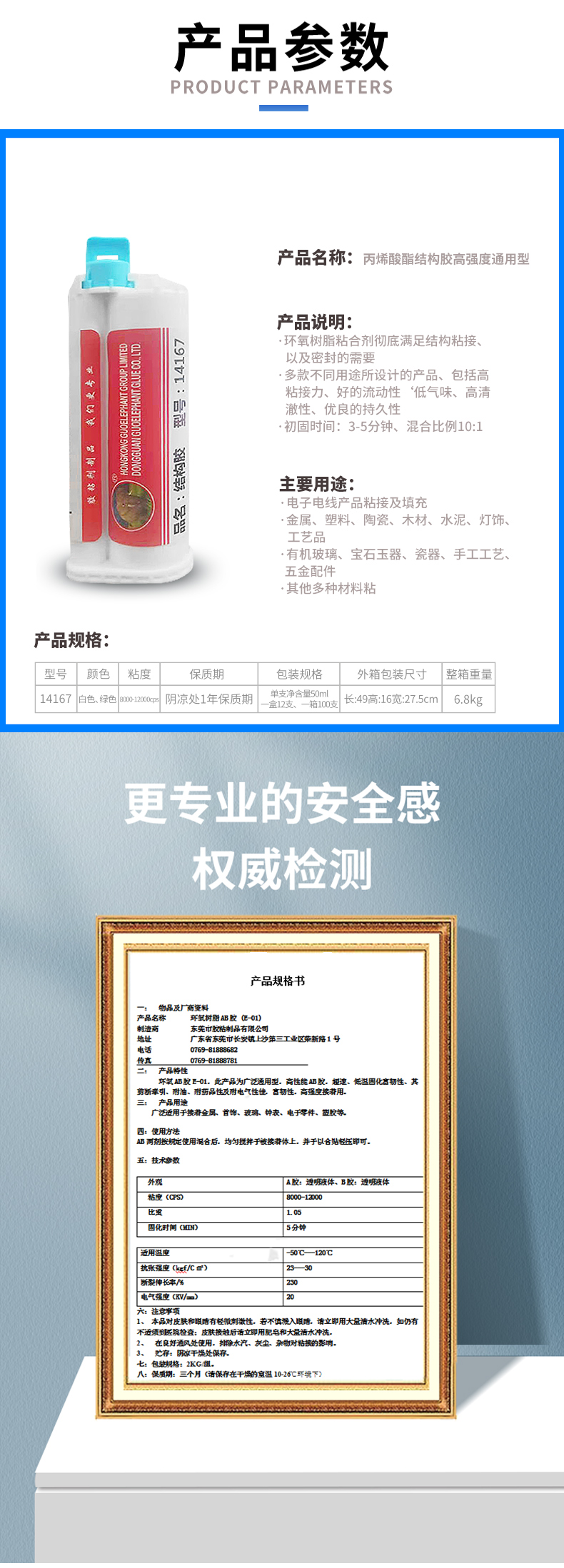 丙烯酸酯结构胶高强度通用型_03