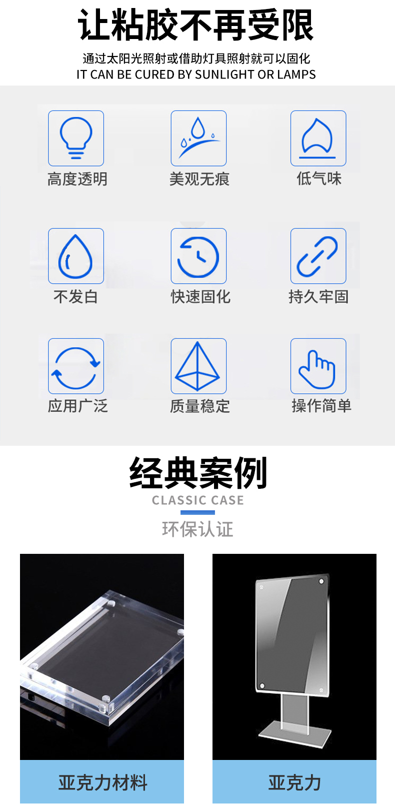 UV无影胶亚克力粘接专用_02