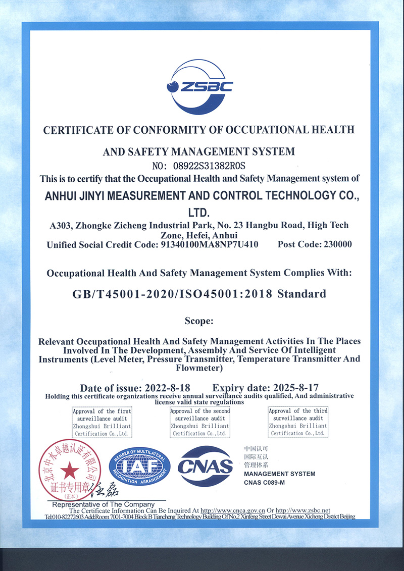 职业健康安全管理体系认证证书-6